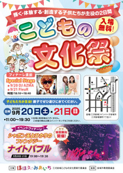 こどもの文化祭／(C)ほほえみあいち