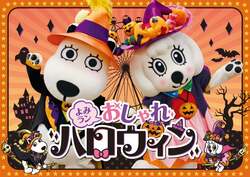 「よみうりランドで最大1,000円引きの仮装割引　親子で楽しめるハロウィンイベント開催」の写真
