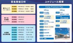 「香川県の四国水族館で夜キャンプ体験！　生きものたちと過ごす特別な宿泊イベント開催」の写真