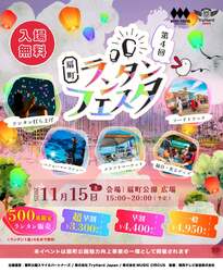 「カラフルなランタンが夜空を彩る扇町ランタンフェスタ開催　入場無料でグルメや縁日も」の写真