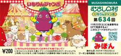 「埼玉県の「むさしの村」でさつまいも掘り大特価イベント開催　豪華景品くじ付きでお得」の写真