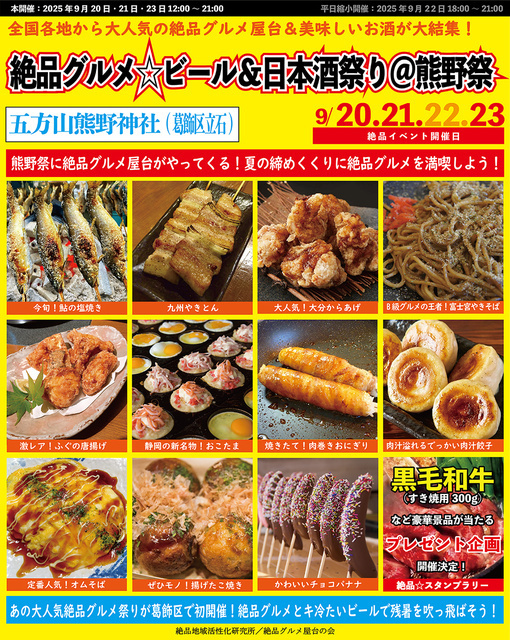 画像提供：絶品グルメ屋台の会