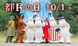 「【関東】2025年10月におすすめ！親子向けおでかけ先＆イベントまとめ」の写真