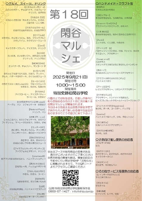 第18回 閑谷マルシェ
