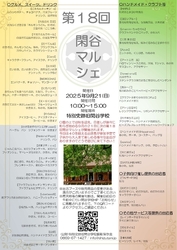 第18回 閑谷マルシェ