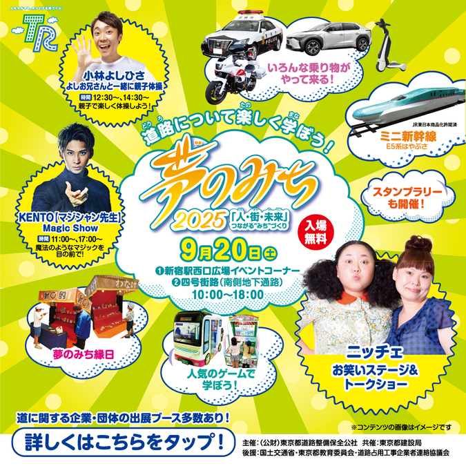 夢のみち2025