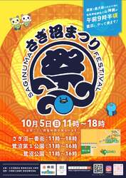 「川崎市の鷺沼エリアで周遊型イベント「さぎ沼まつり」開催　スタンプラリー＆働く車も」の写真