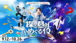 「【関東】2025年10月におすすめ！親子向けおでかけ先＆イベントまとめ」の写真