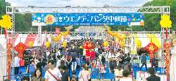 「上野でパンダと中秋節をお祝い！　シールラリーやグルメが楽しめる3日間限定イベント」の写真