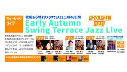 「新宿髙島屋13階テラスで親子で楽しめる秋のビアテラス開催　音楽とグルメを満喫！」の写真