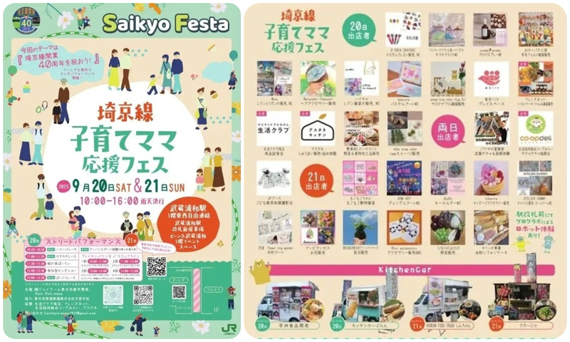 埼京線子育てママ応援フェス