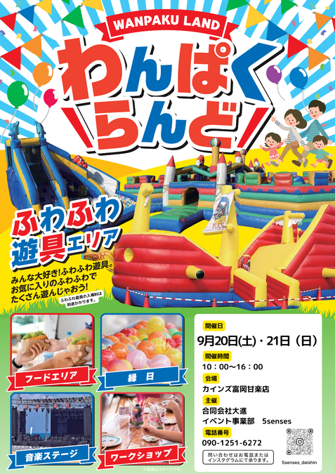 わんぱくらんど