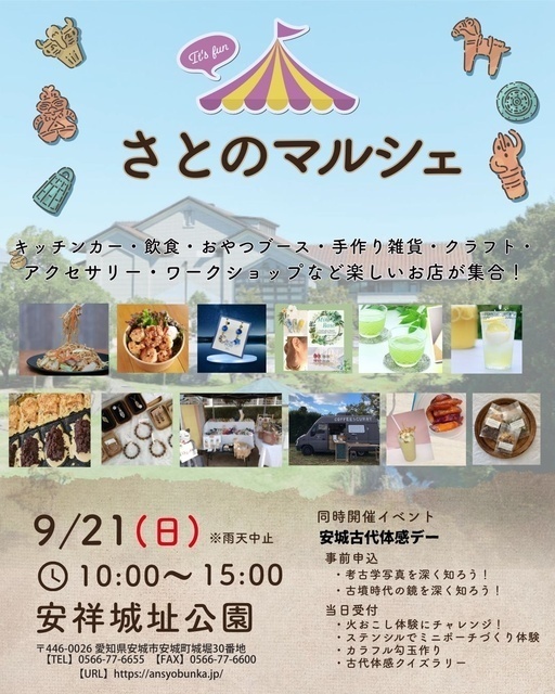 さとのマルシェ