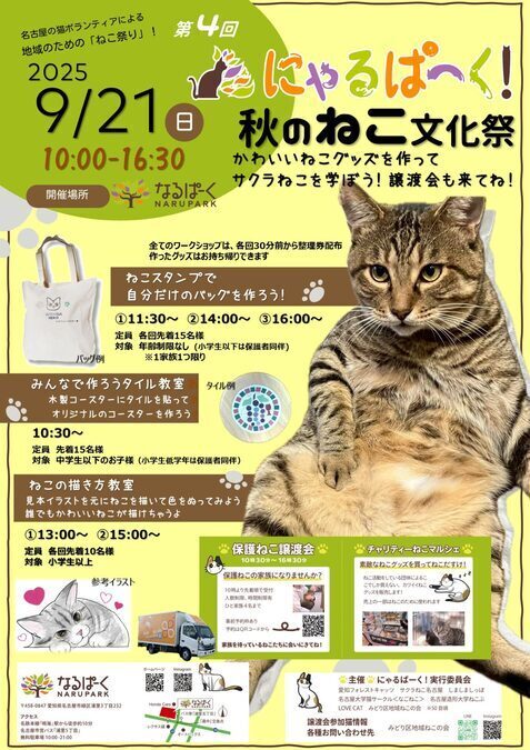 第4回にゃるぱーく！秋のねこ文化祭