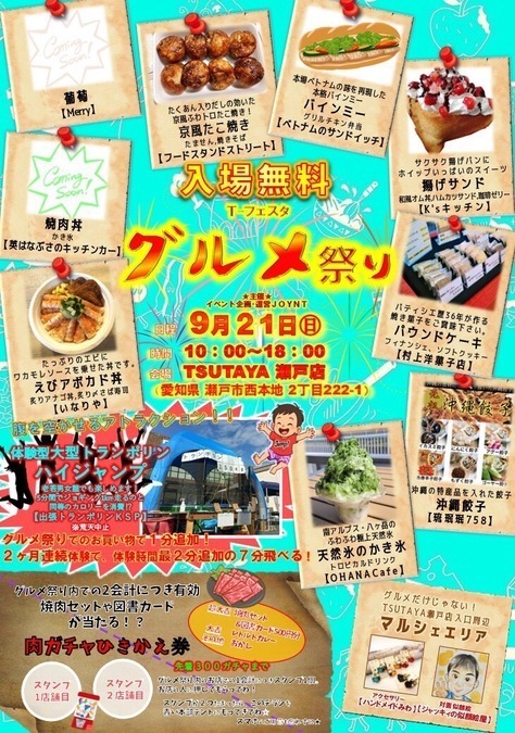T-フェスタグルメ祭り
