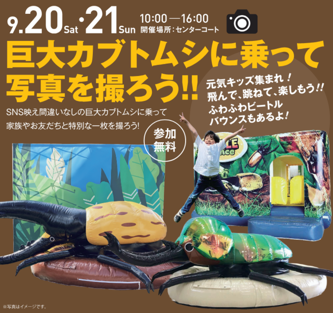 巨大カブトムシに乗って写真を撮ろう＆化石発掘抽選会