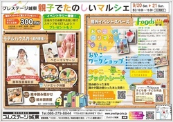 「【岡山】2025年9月20日・21日の今週末に無料で楽しめるイベント5選」の写真
