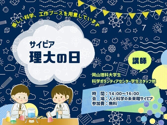 サイピア理大の日