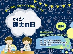 サイピア理大の日