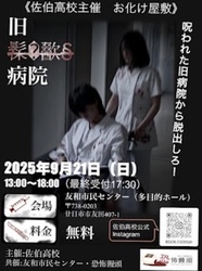 佐伯高校お化け屋敷｜広島県立佐伯高等学校