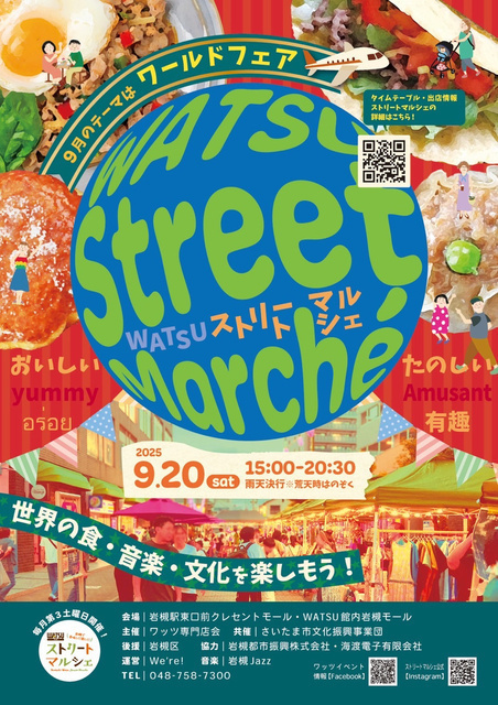ワッツストリートマルシェ（ワッツ専門店会）