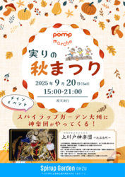 実りの秋まつり