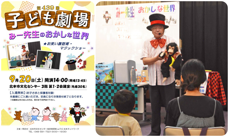 第439回 子ども劇場 みー先生のおかしな世界