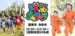 「大分県国東市の浄泉寺で親子で楽しく学べる防災イベント！　参加無料＆貴重な体験多数」の写真