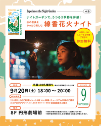 パークスガーデン 線香花火ナイト