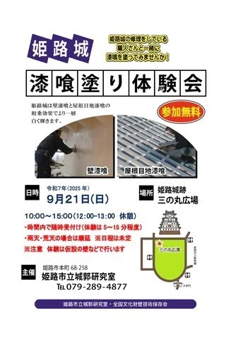 姫路城漆喰塗り体験会