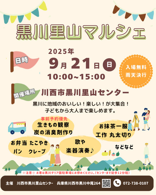 黒川里山マルシェ2025