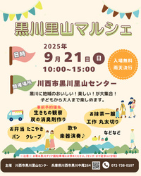黒川里山マルシェ2025
