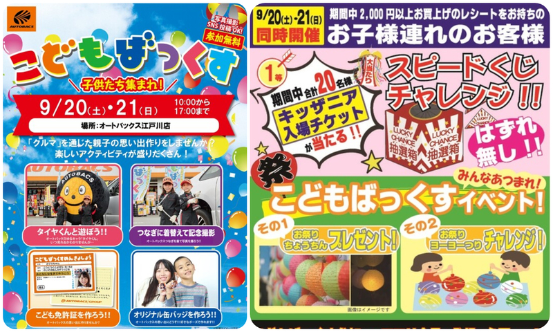 こどもばっくす