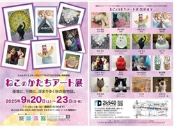 ねこのかたちアート展（一般社団法人アニマルアート・クリエイターズ）