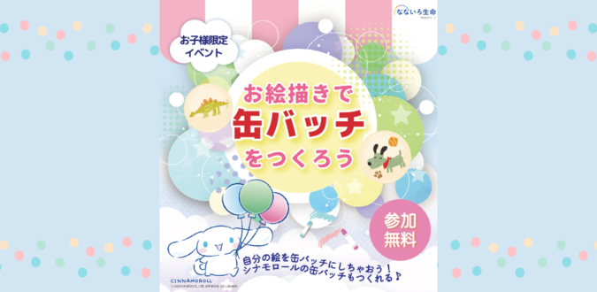 お絵描きで缶バッチをつくろう