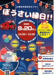 ぼうさい縁日!!