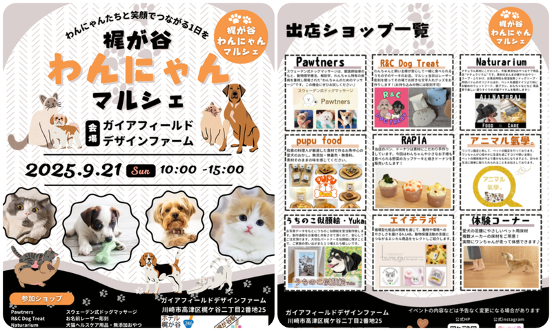 梶が谷わんにゃんマルシェ