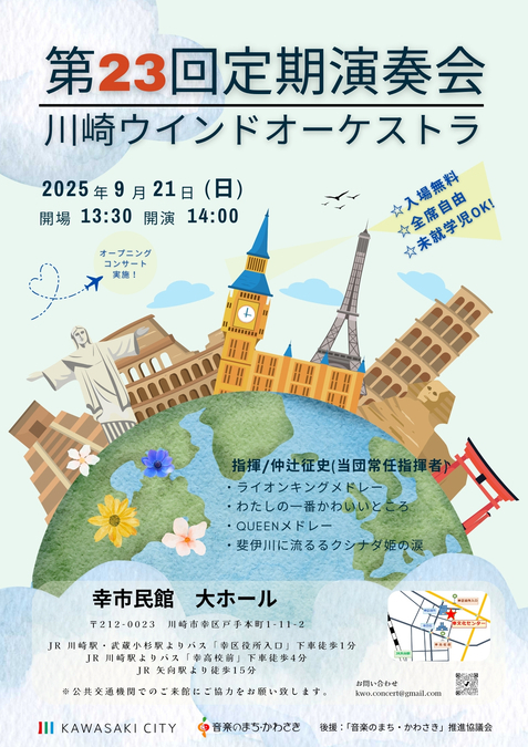 川崎ウインドオーケストラ 第23回 定期演奏会