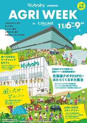 「食と農業を親子で学ぼう！　北海道ボールパークFビレッジで4日間の体験イベント開催」の写真