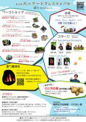 「長野県東御市で「火のアートフェスティバル」開催　ワークショップやキッチンカーも」の写真
