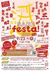 第3回 early autumn SAKEfesta！2025