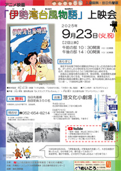 アニメ映画「伊勢湾台風物語」上映会