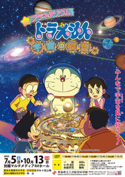 プラネタリウム　ドラえもん　宇宙の模型｜（C）藤子プロ・小学館・テレビ朝日・シンエイ・ADK