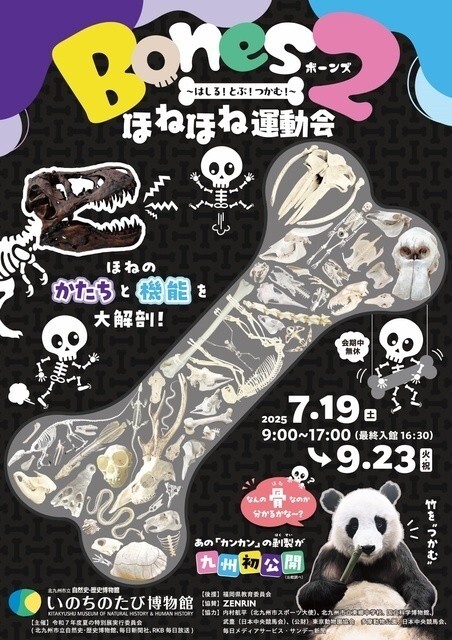 Bones２　ほねほね運動会　〜はしる！とぶ！つかむ！〜