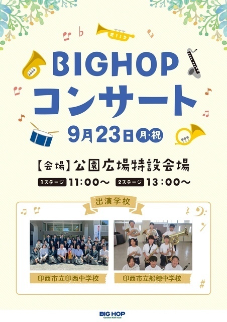 BIGHOPコンサート