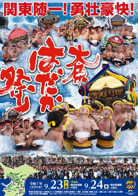 大原はだか祭り（大原はだか祭り実行委員会）