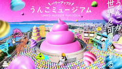 ＼パワーアップ!!／うんこミュージアム FUKUOKA