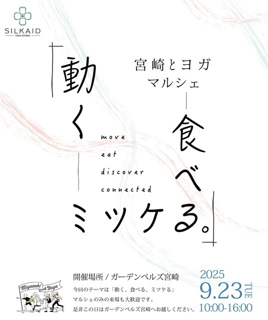 宮崎とヨガ｜ヨガスタジオ　シルクエイド