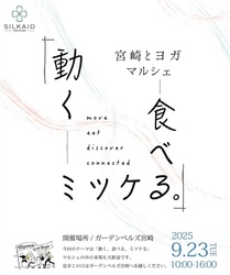 宮崎とヨガ｜ヨガスタジオ　シルクエイド
