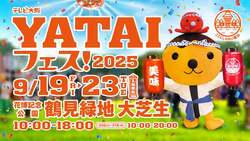 「関西最大級のフードフェスが花博記念公園で開催　ステージイベント充実！ポケモンも」の写真